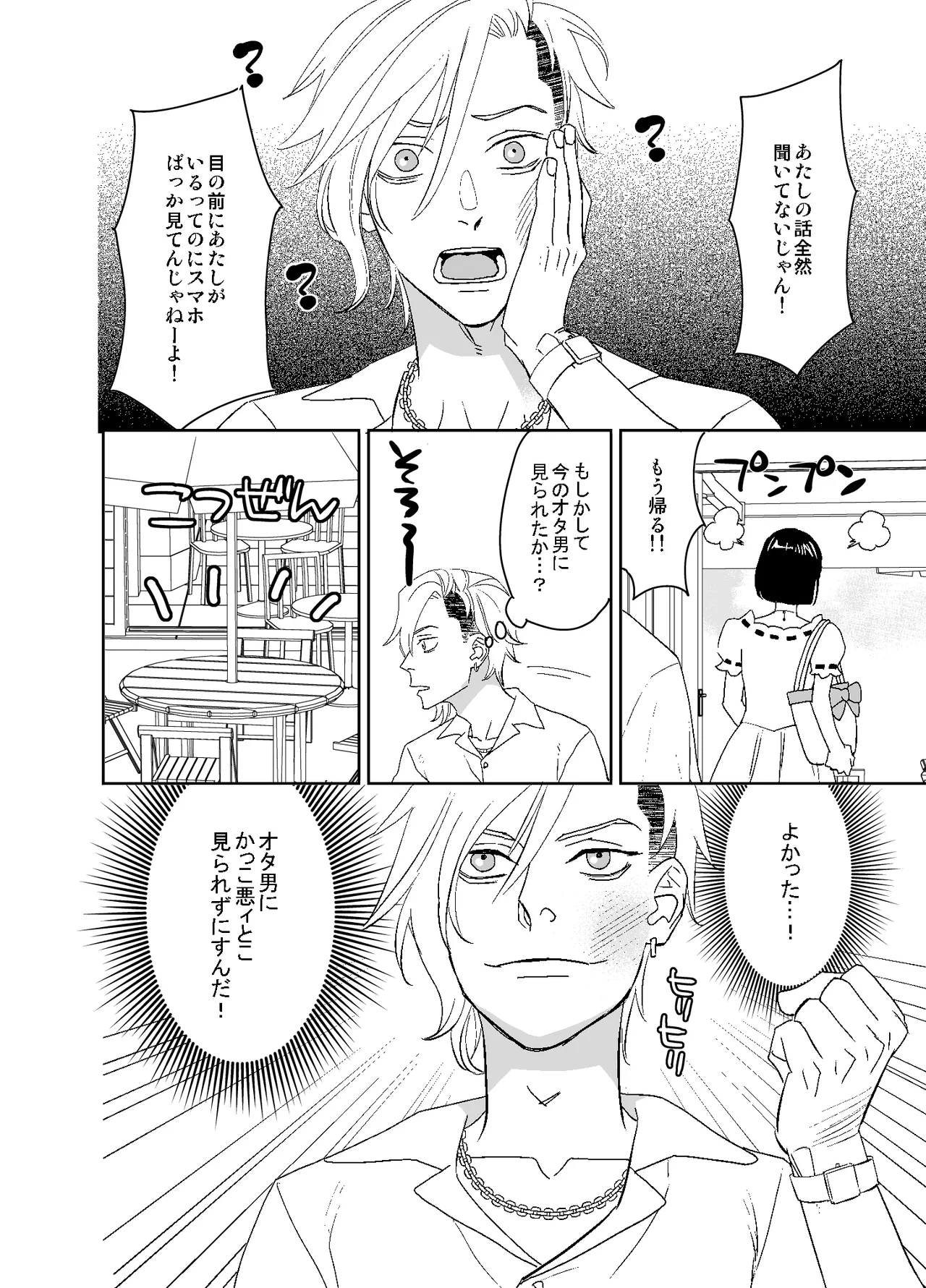 オタ男がイケメン配信者だなんて聞いてない!! Page.38