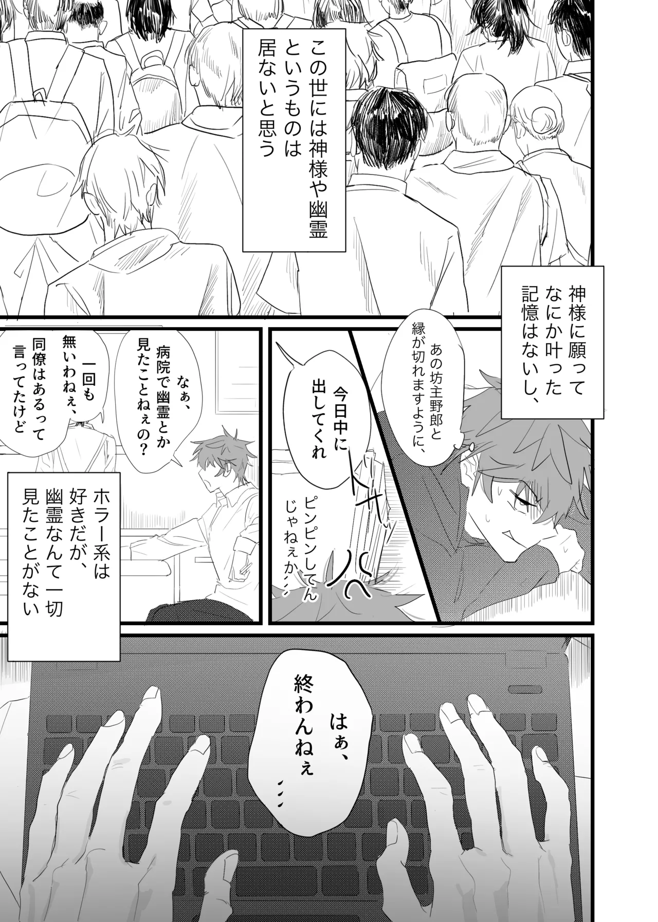 幽霊による童貞の強○アクメ Page.3