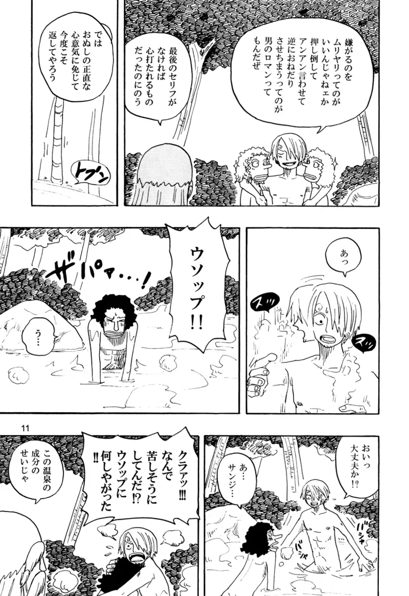 安しよりも難く Page.10