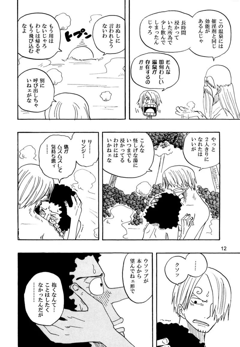 安しよりも難く Page.11