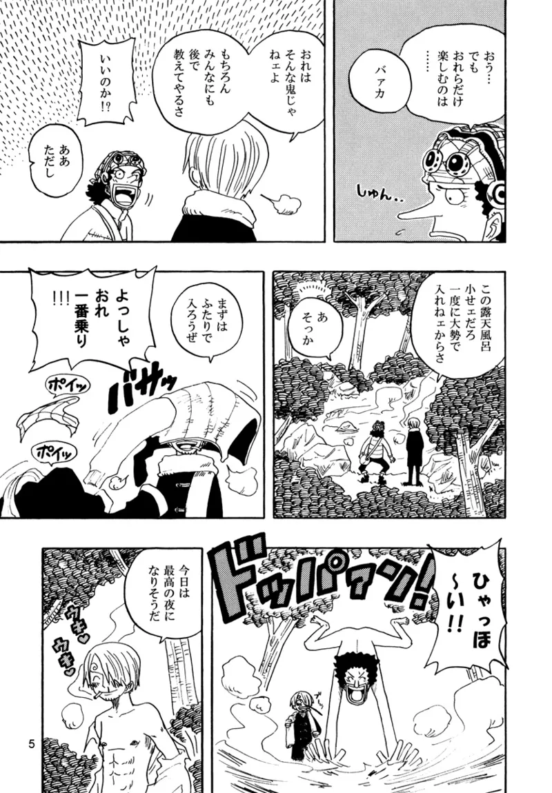 安しよりも難く Page.4