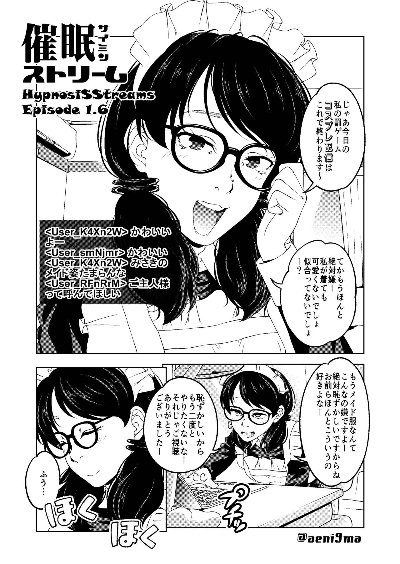 催眠ストリーム 1.6話 Page.1