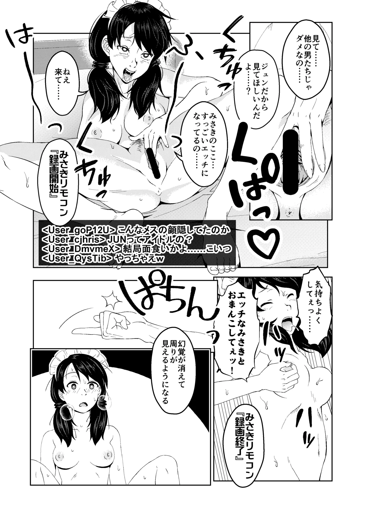 催眠ストリーム 1.6話 Page.15