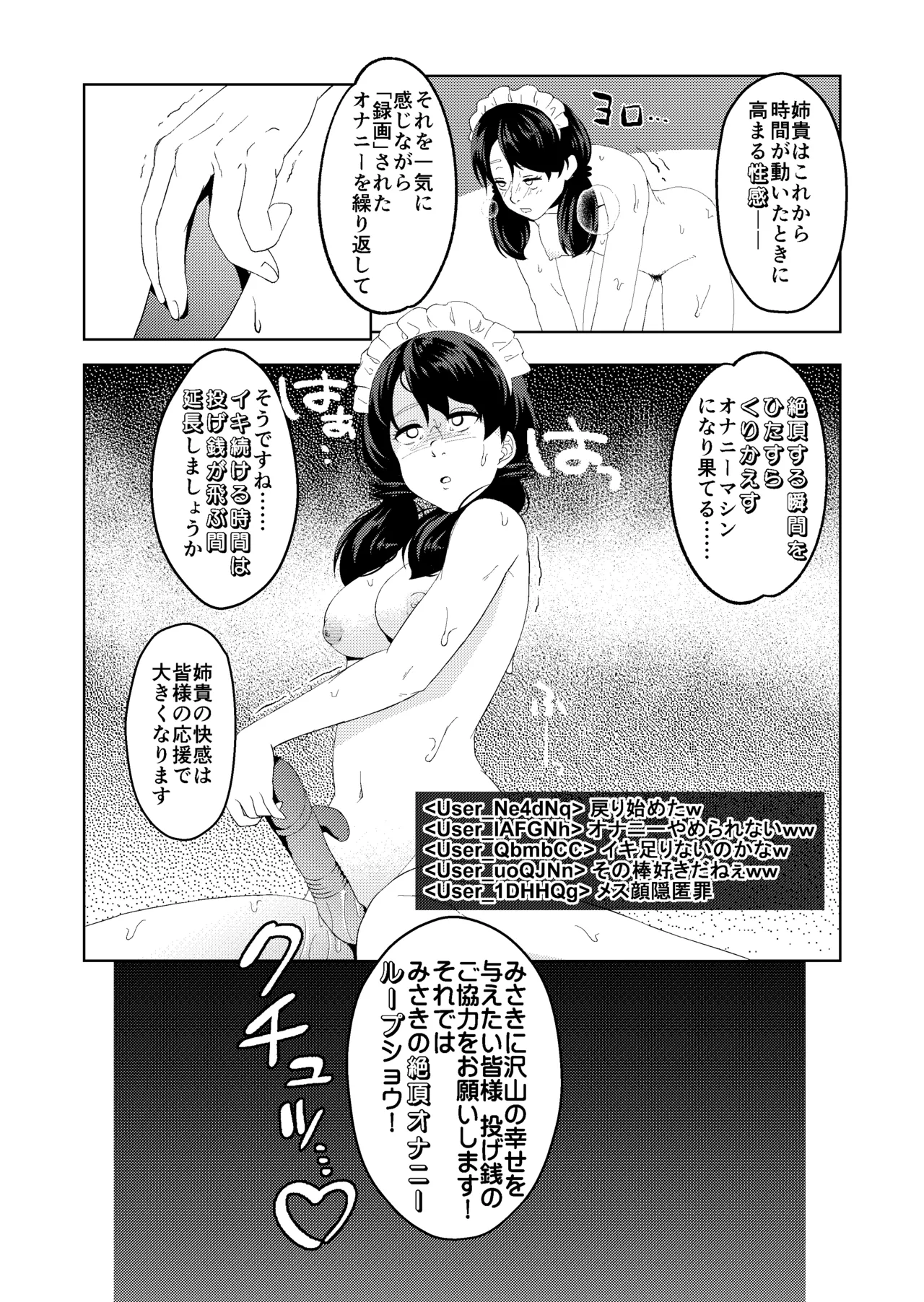 催眠ストリーム 1.6話 Page.22