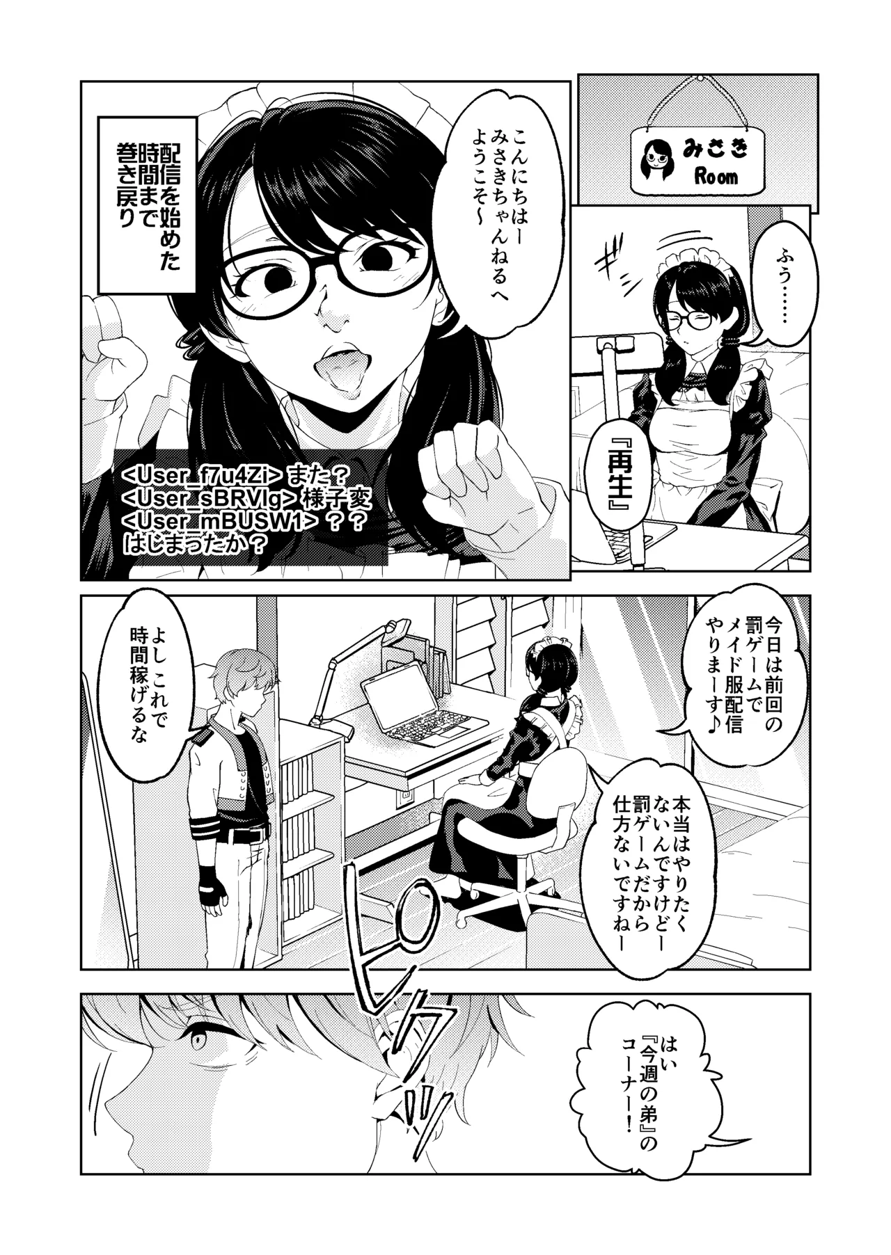 催眠ストリーム 1.6話 Page.6