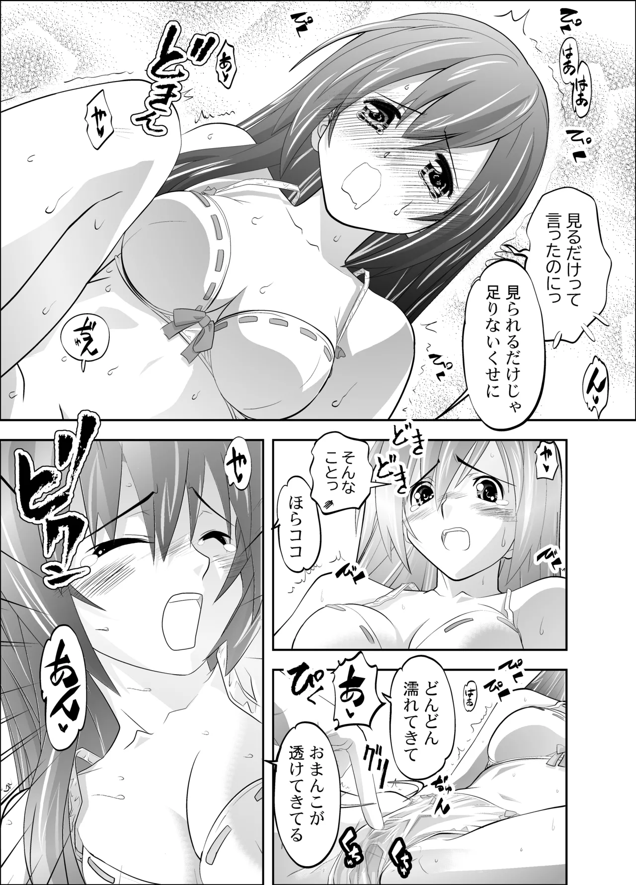 麗しの家庭教師にエッチなご褒美をねだってみたら… Page.11