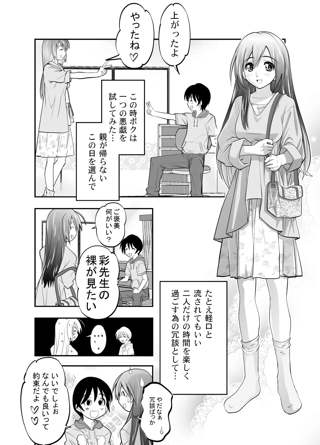 麗しの家庭教師にエッチなご褒美をねだってみたら… Page.4