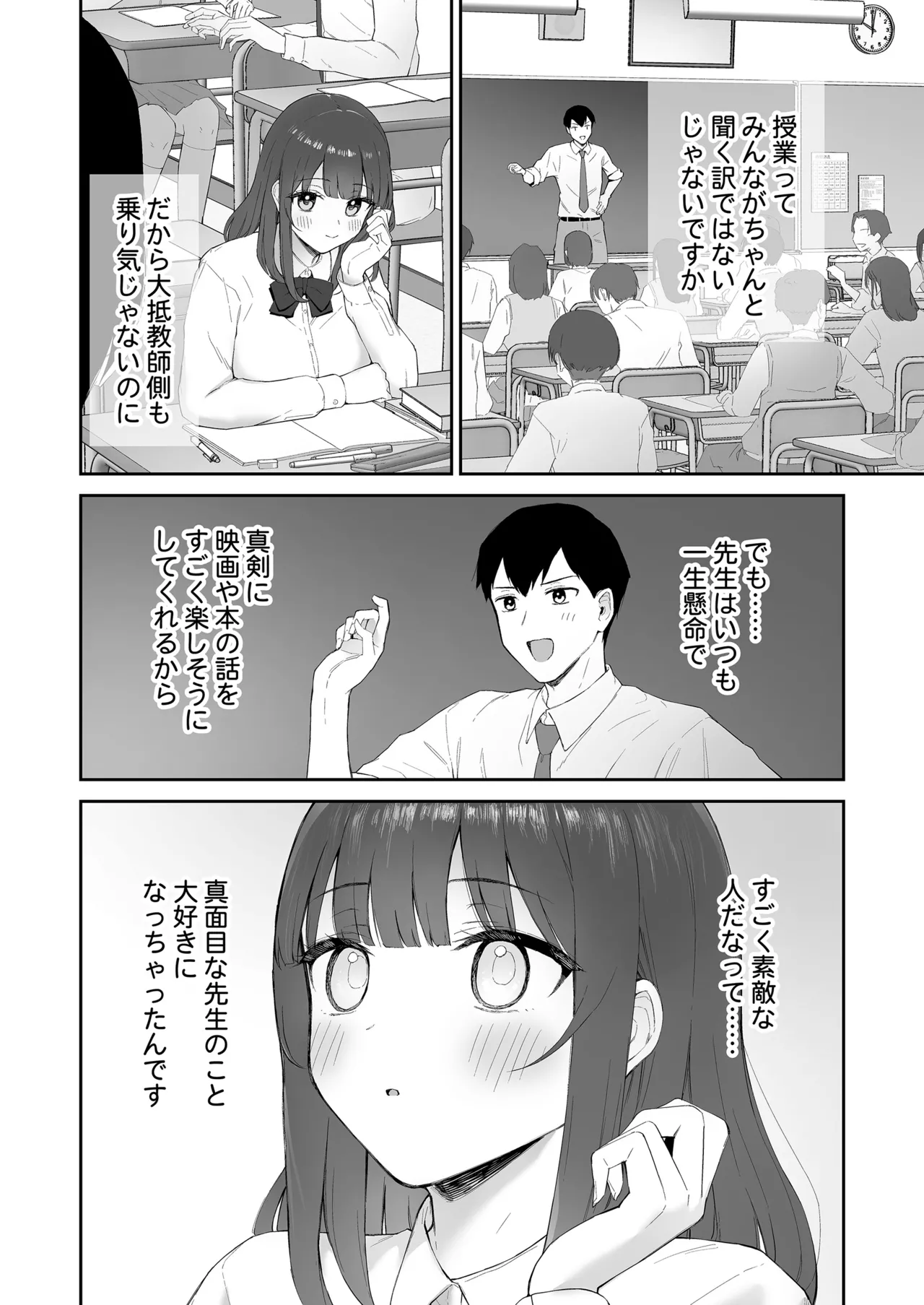 雨の日、先生の家で Page.15