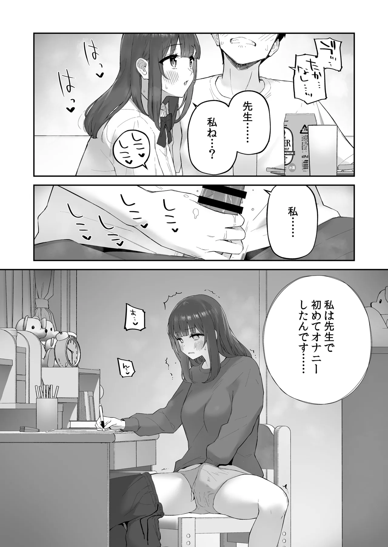 雨の日、先生の家で Page.19