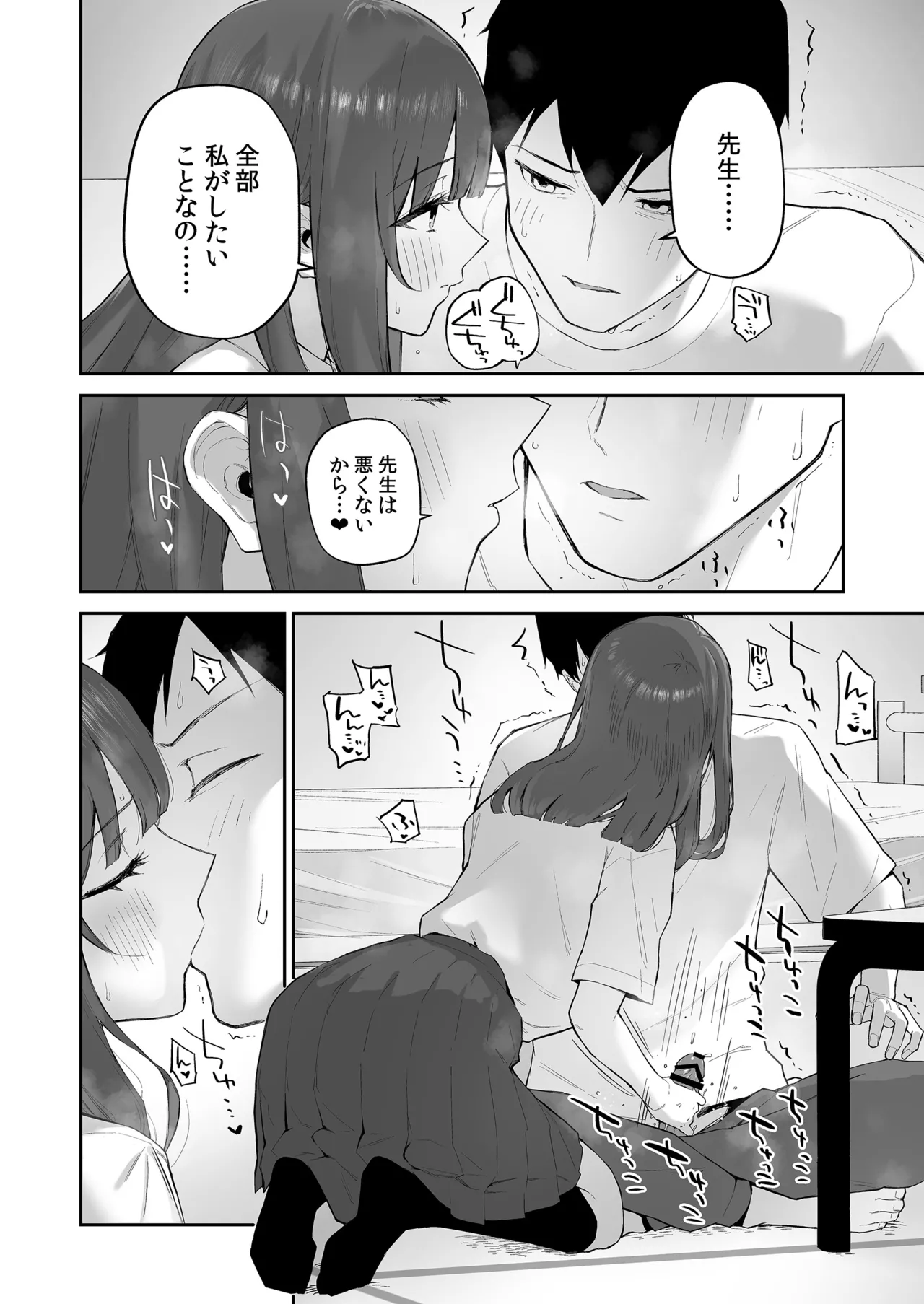 雨の日、先生の家で Page.21