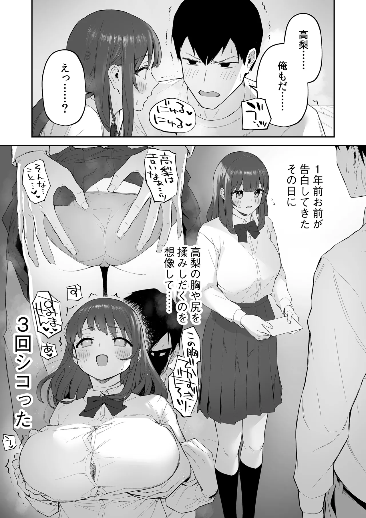 雨の日、先生の家で Page.24