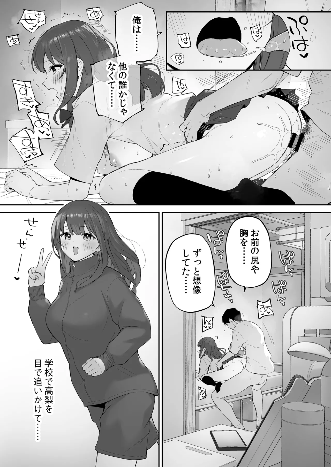 雨の日、先生の家で Page.33