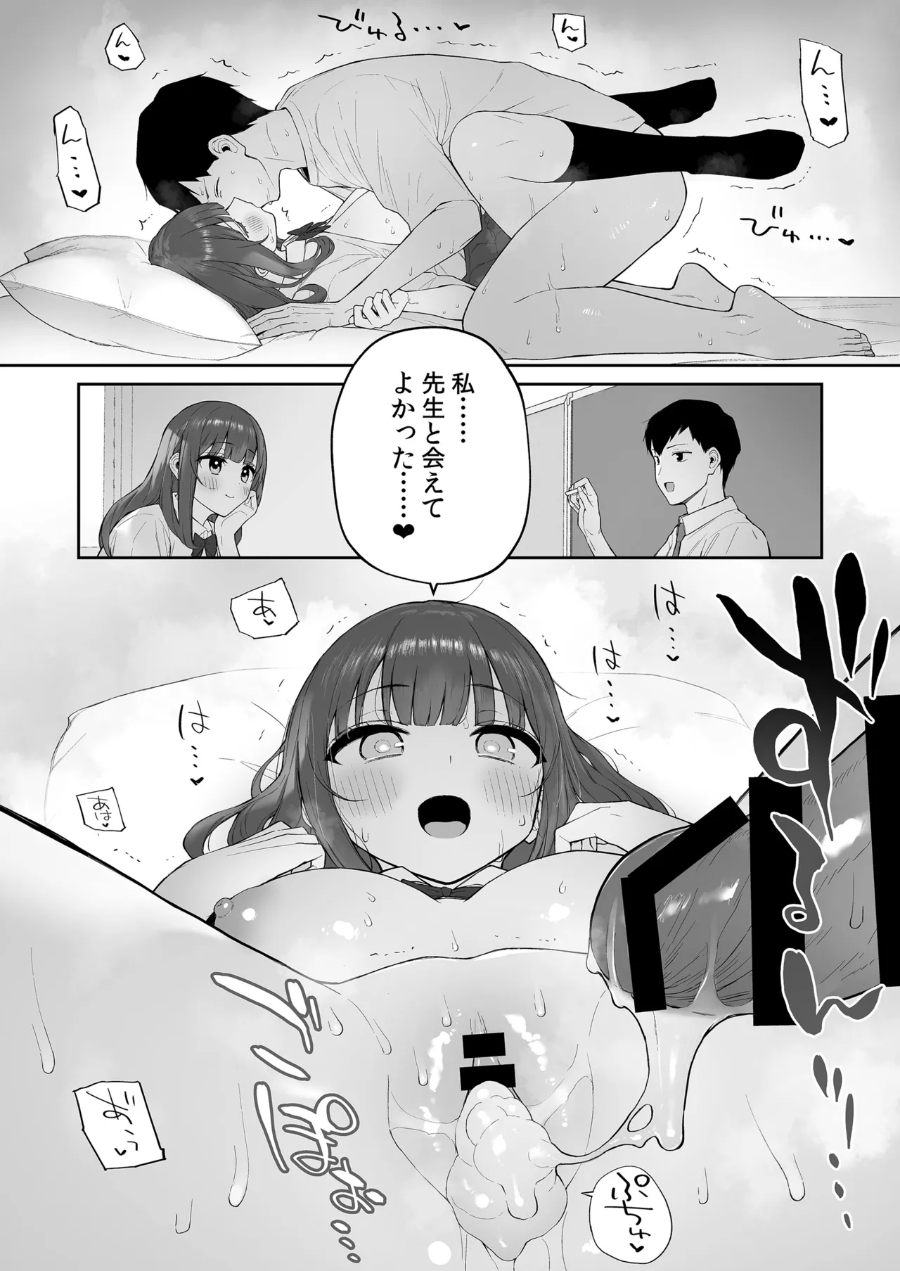 雨の日、先生の家で Page.42