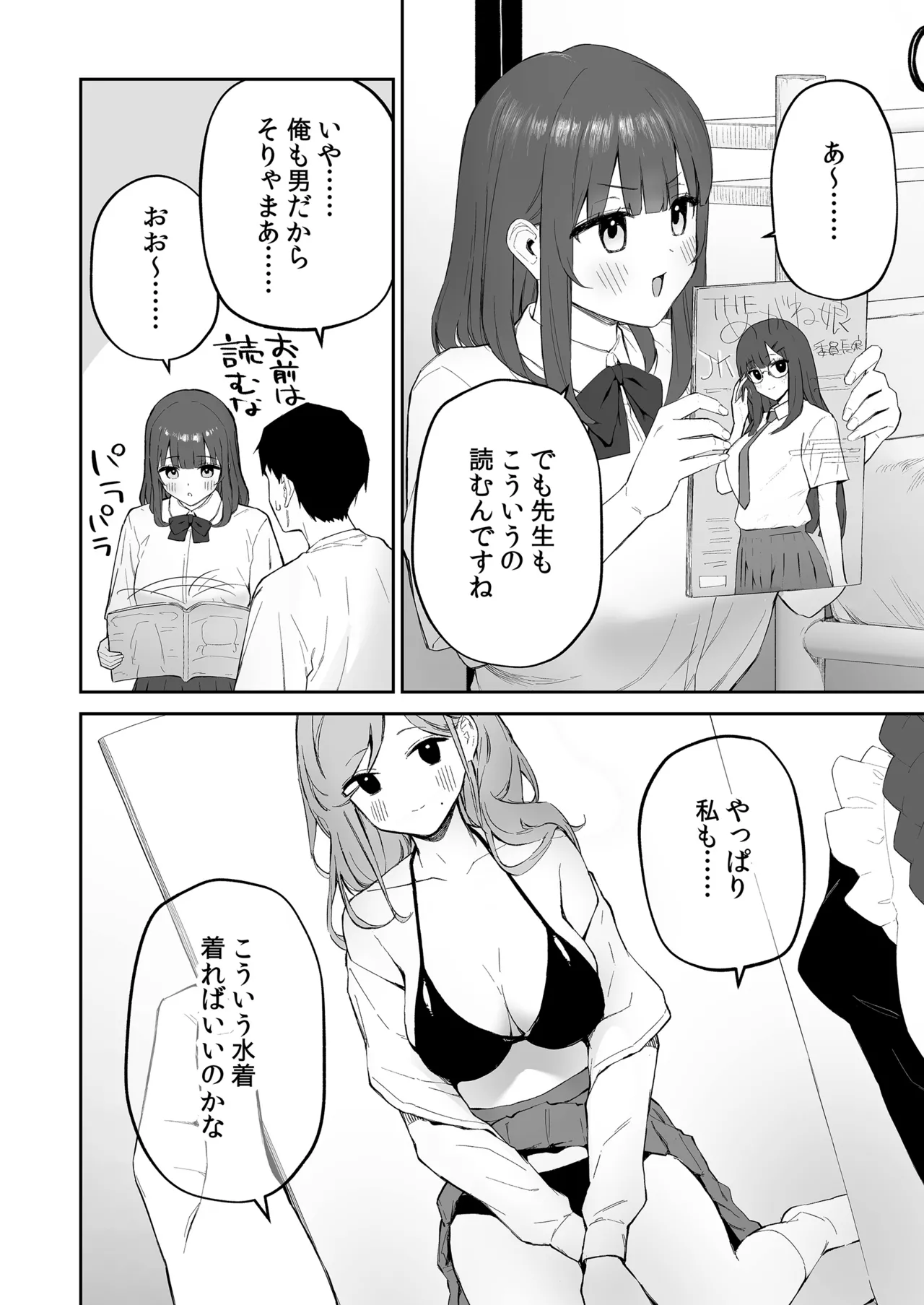 雨の日、先生の家で Page.5