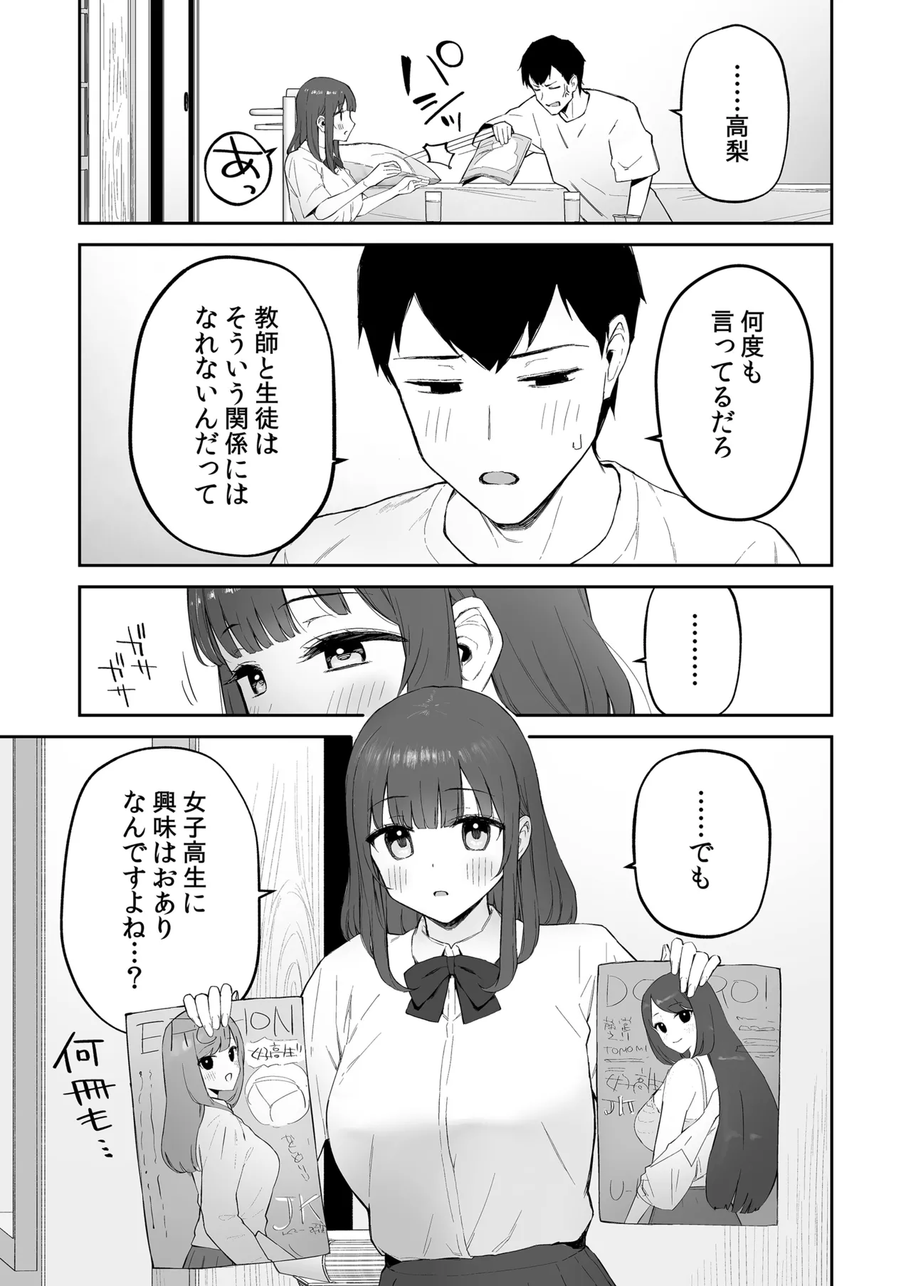 雨の日、先生の家で Page.6