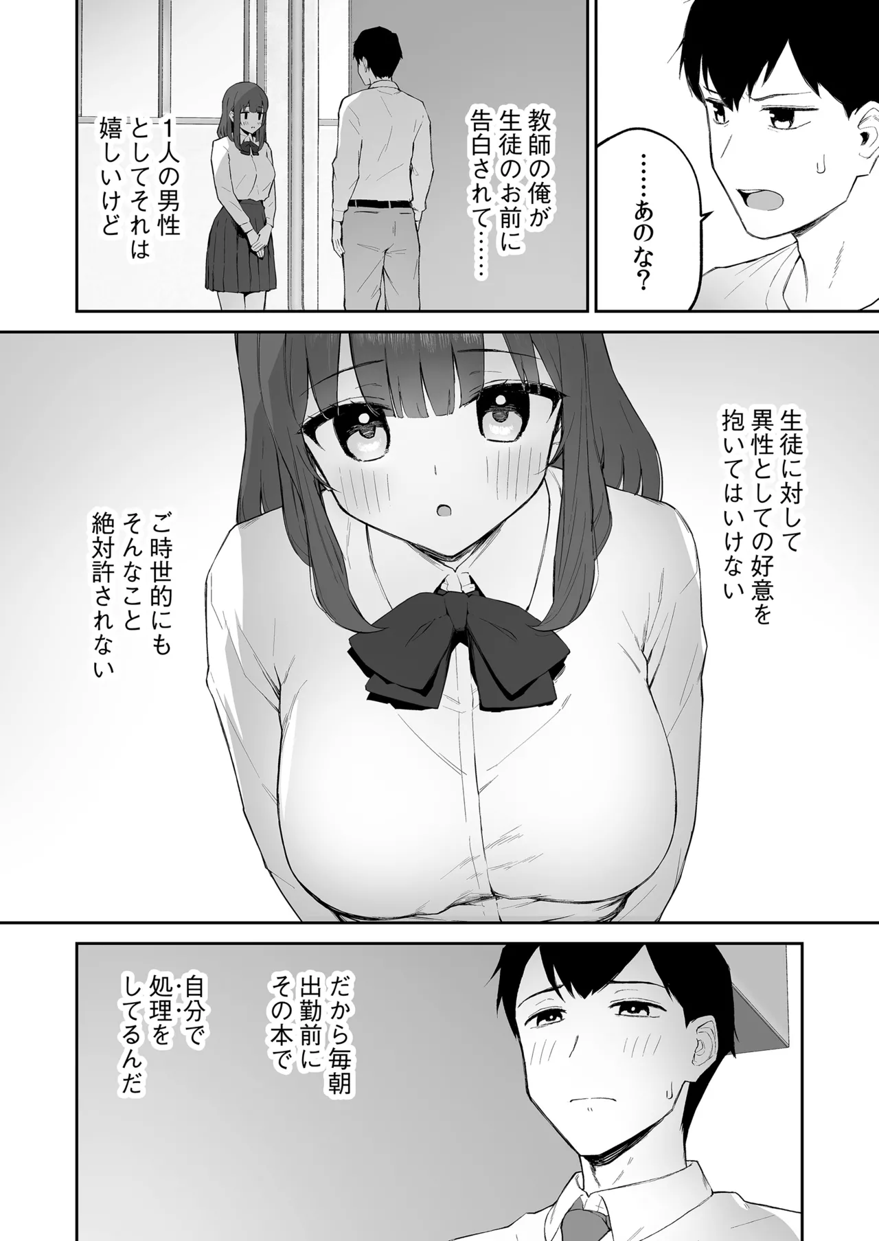 雨の日、先生の家で Page.7