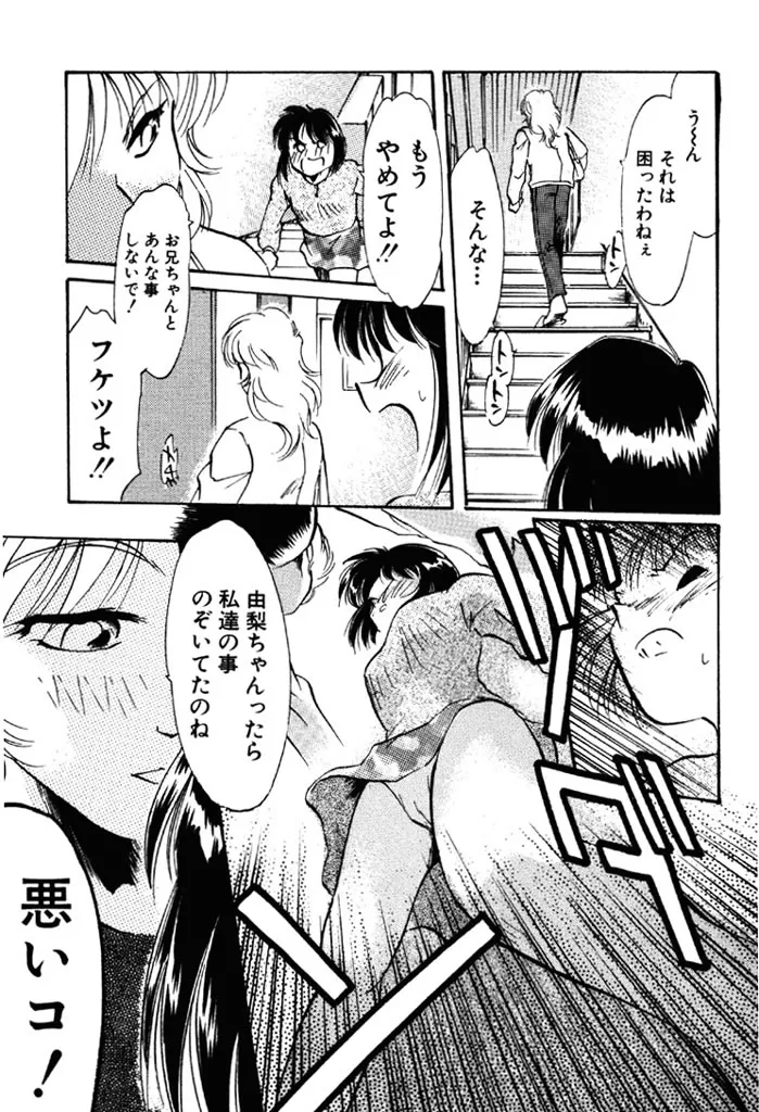 禁断の喜び Page.102