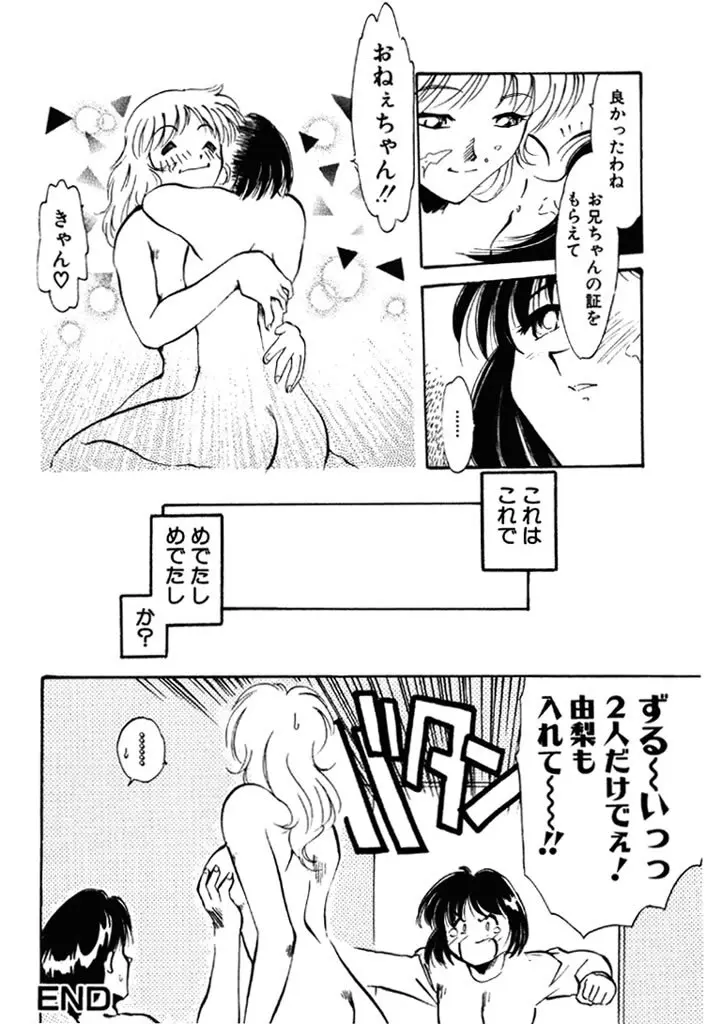 禁断の喜び Page.113