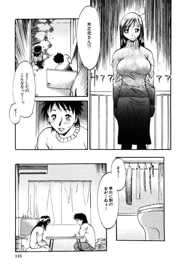 禁断の喜び Page.116