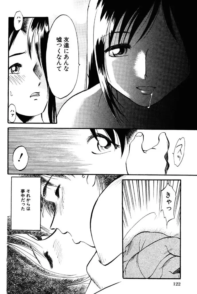 禁断の喜び Page.123