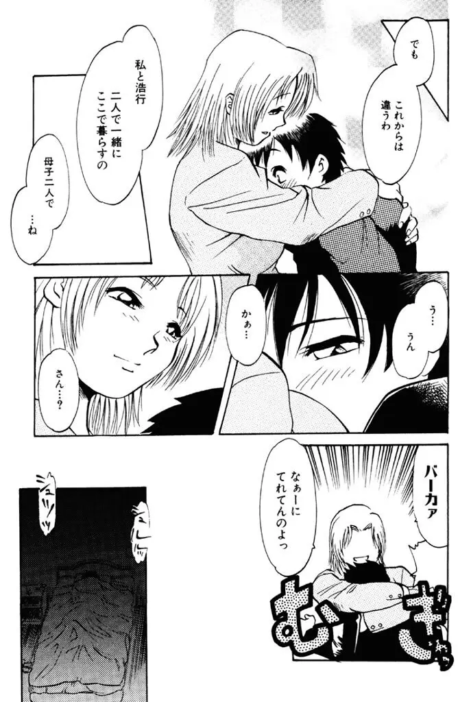 禁断の喜び Page.20