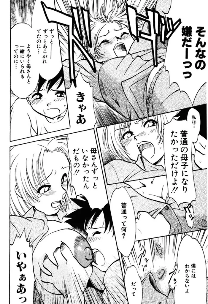 禁断の喜び Page.25