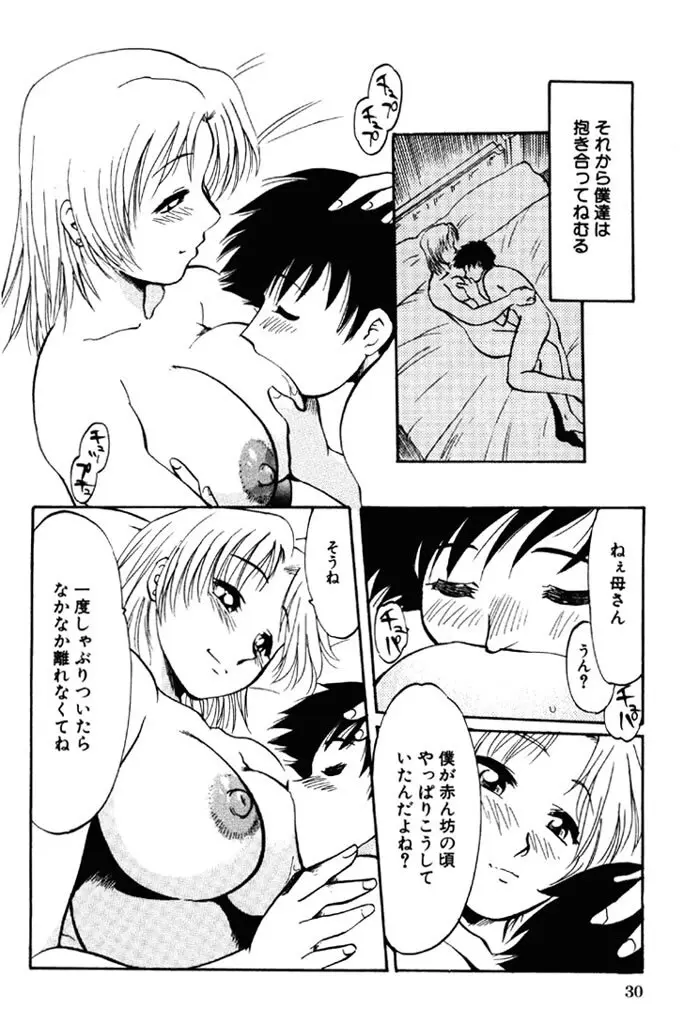 禁断の喜び Page.31