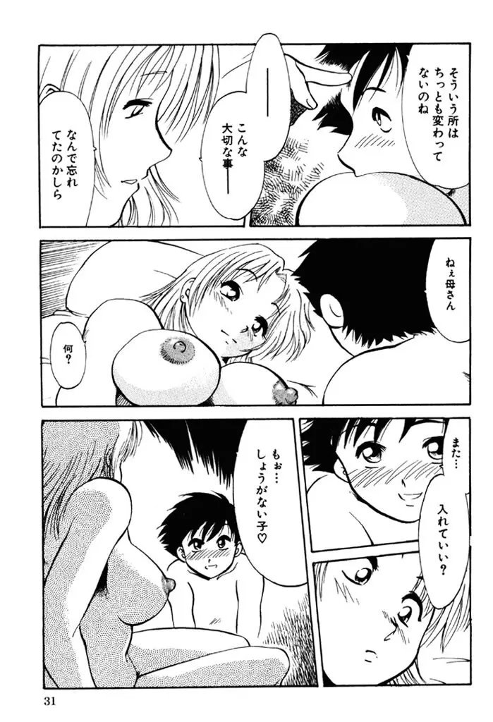 禁断の喜び Page.32