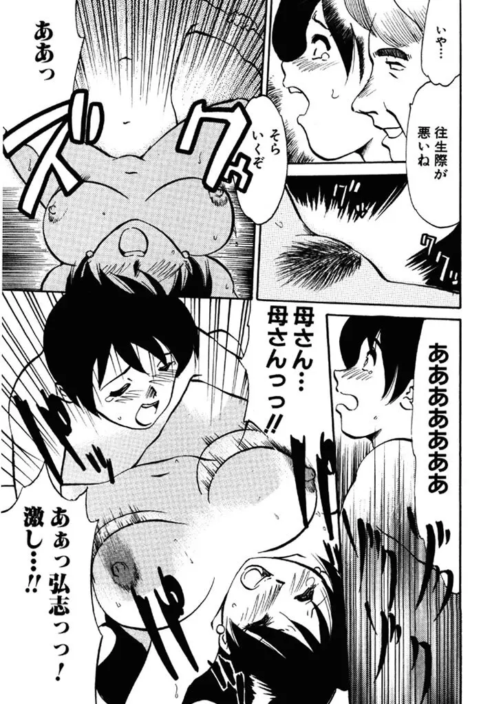 禁断の喜び Page.46