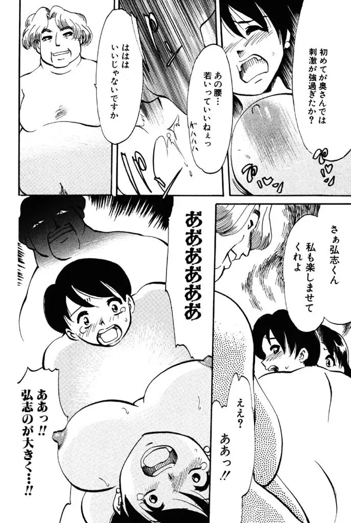 禁断の喜び Page.47