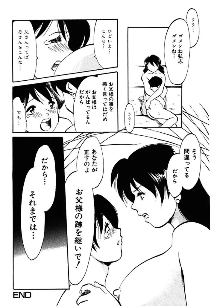 禁断の喜び Page.49