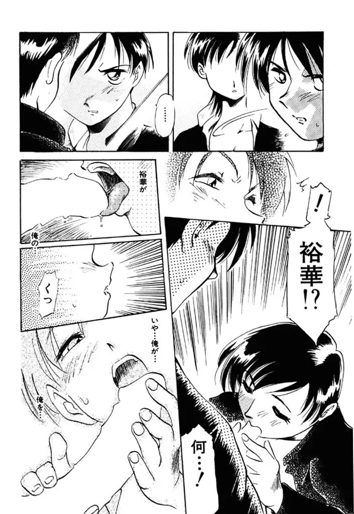 禁断の喜び Page.57