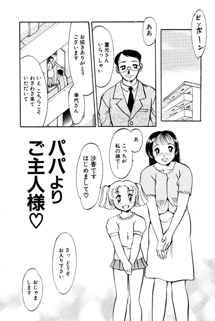 禁断の喜び Page.66