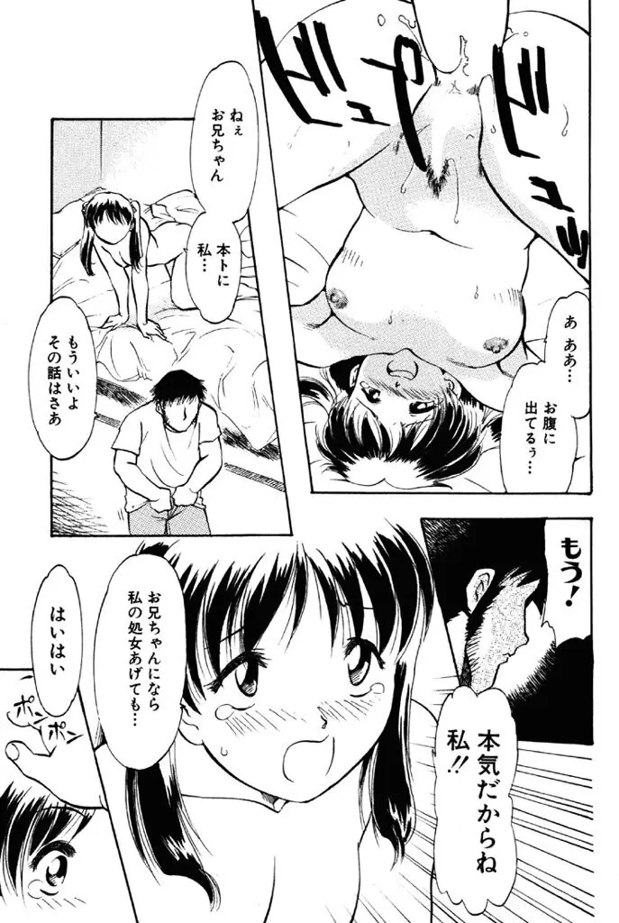 禁断の喜び Page.86