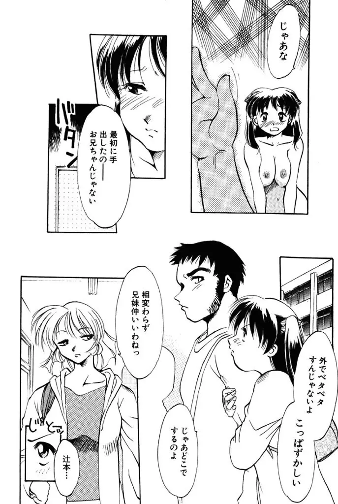 禁断の喜び Page.87