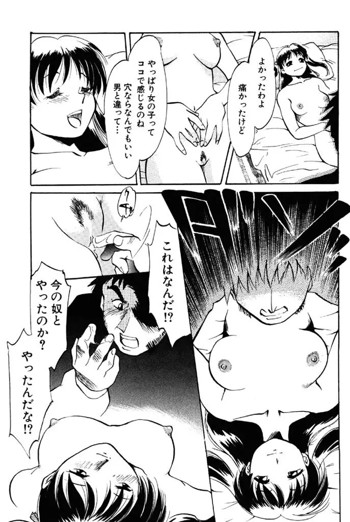 禁断の喜び Page.94