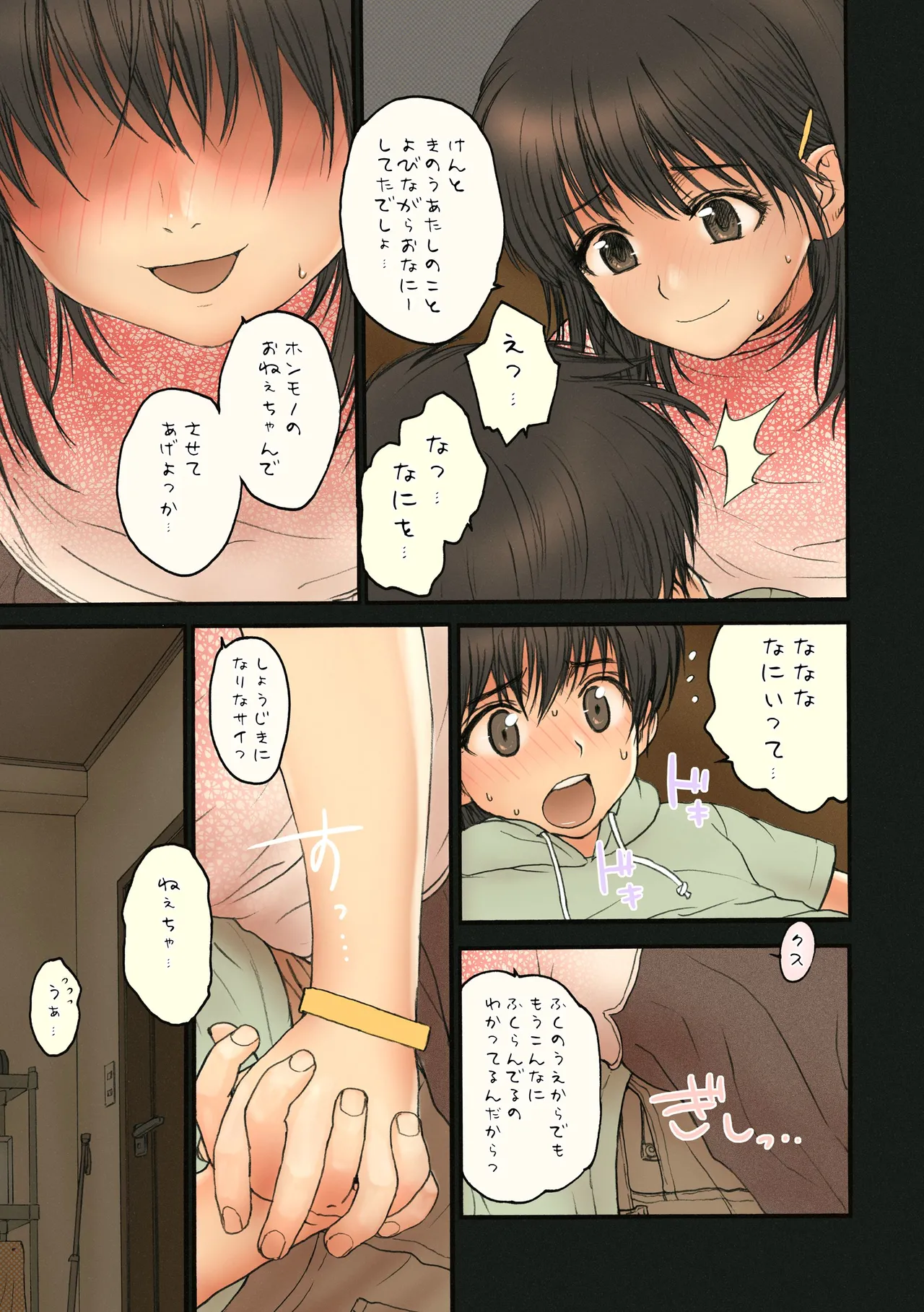 少女シストロン Page.126