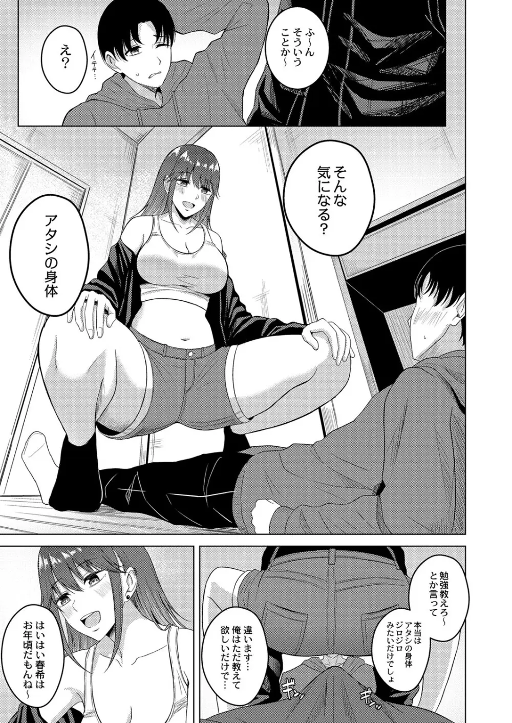 滴るキミ Page.104