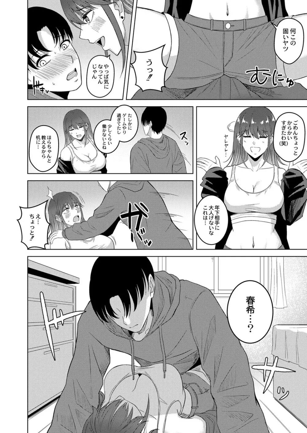 滴るキミ Page.105