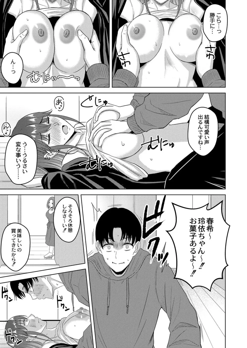 滴るキミ Page.108