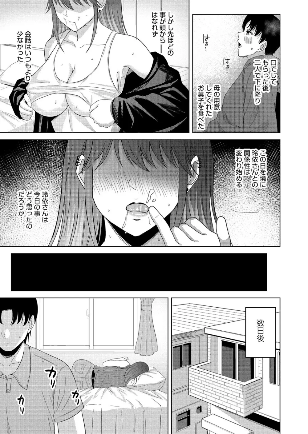 滴るキミ Page.112