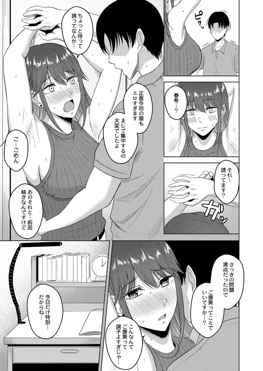 滴るキミ Page.114