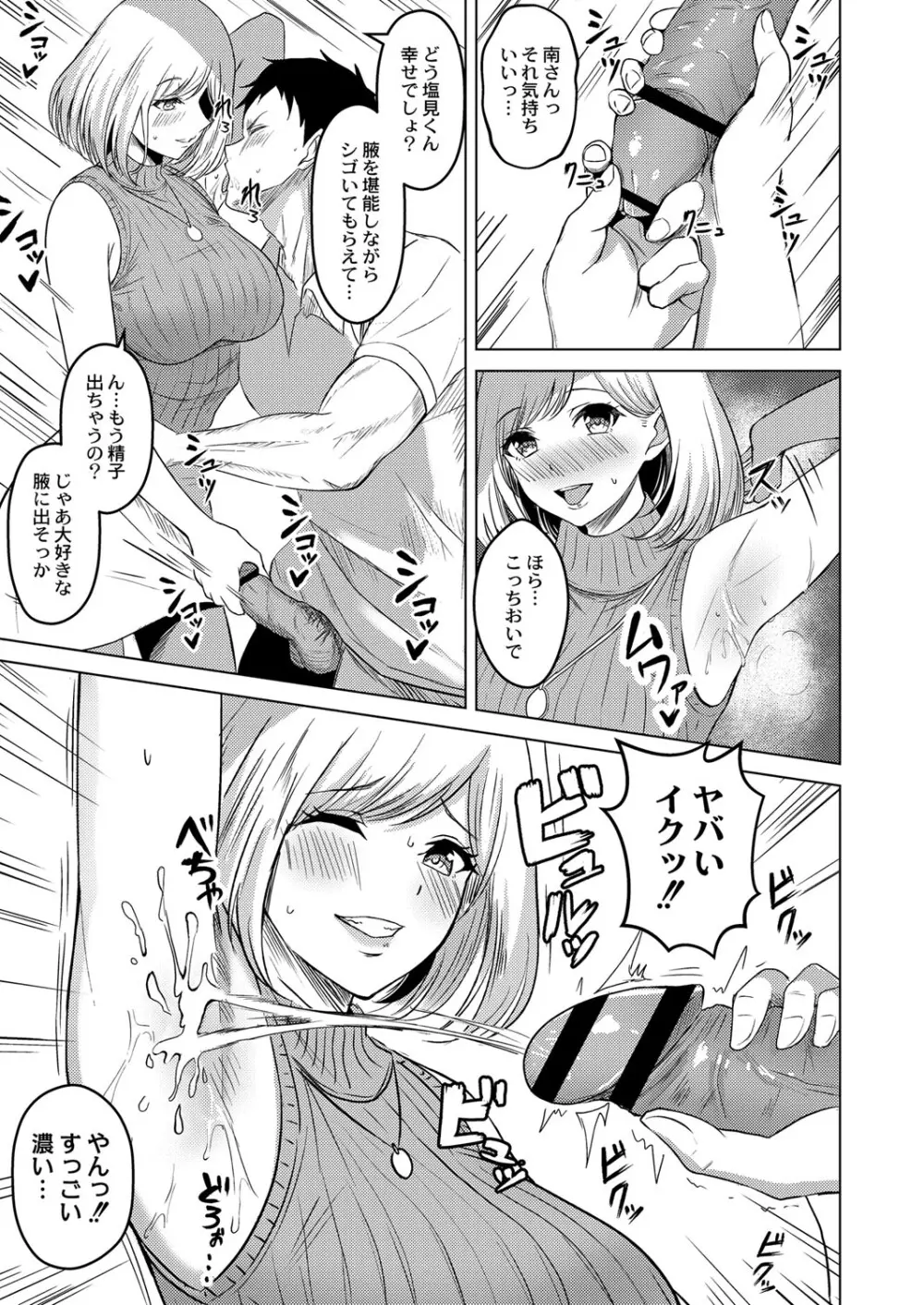 滴るキミ Page.12