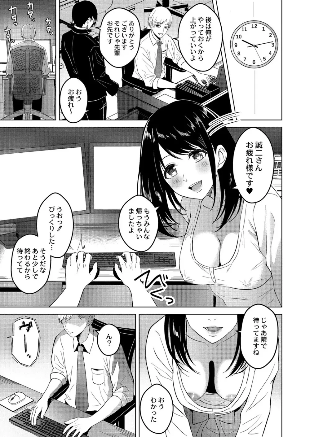 滴るキミ Page.136