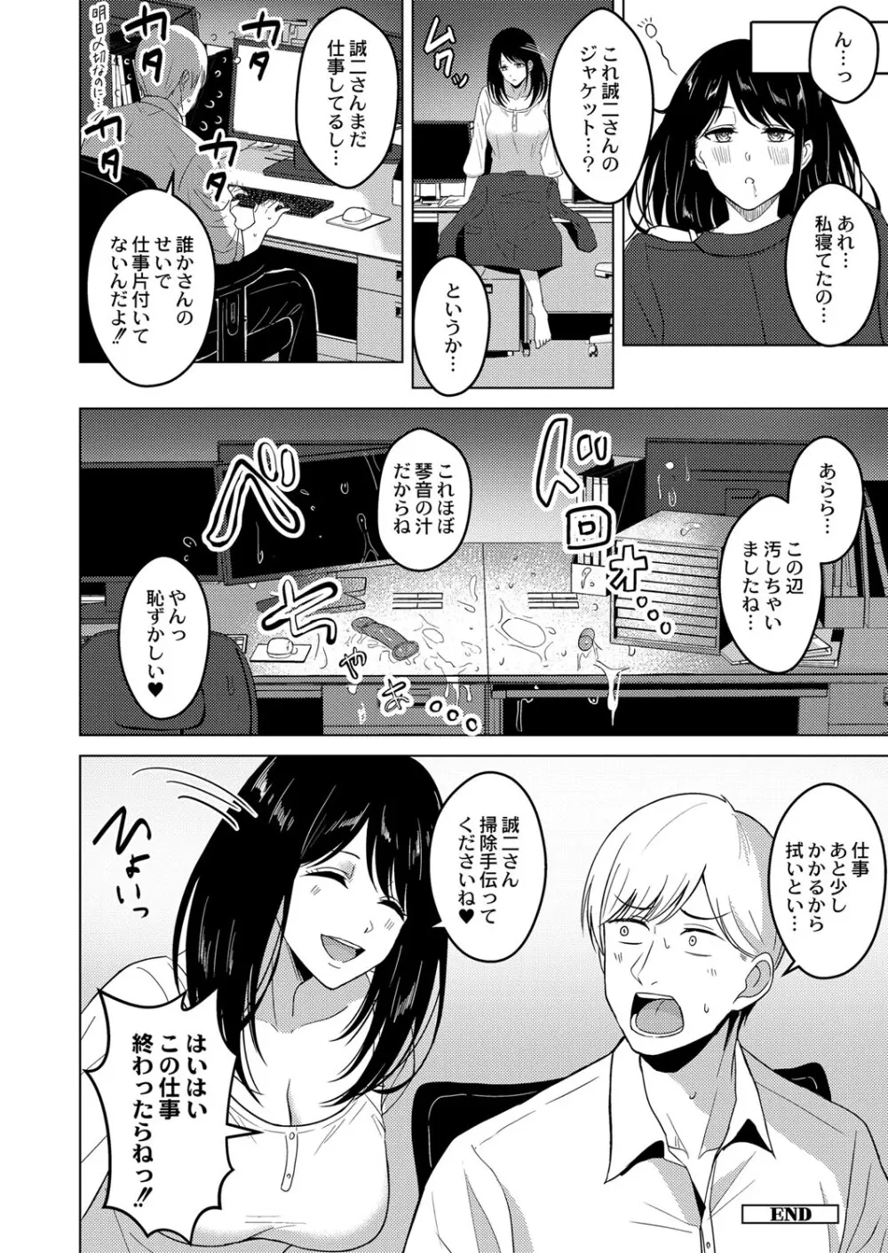 滴るキミ Page.145