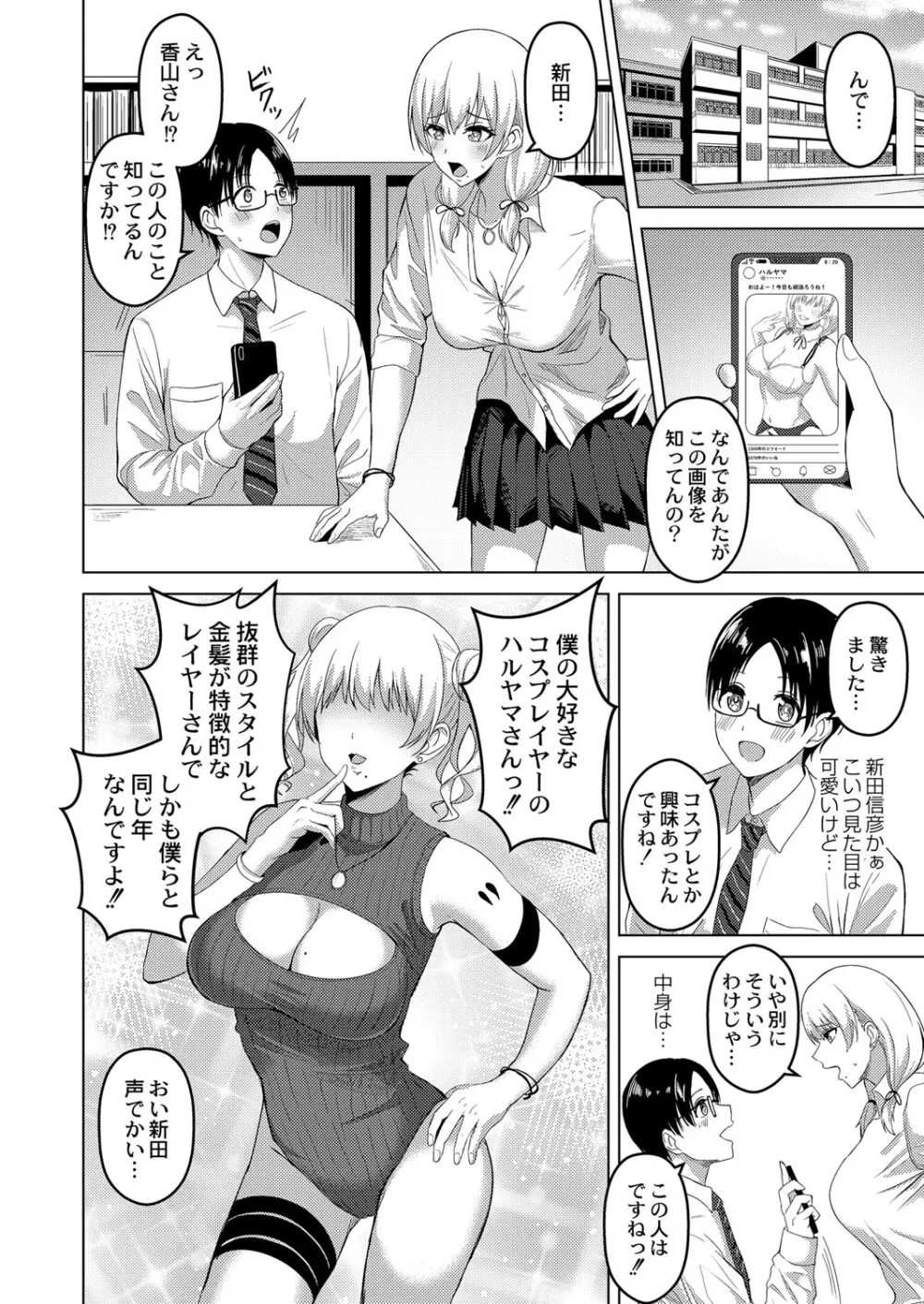 滴るキミ Page.147