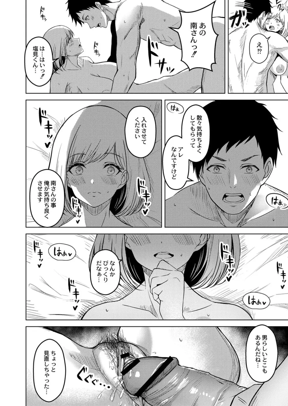 滴るキミ Page.19