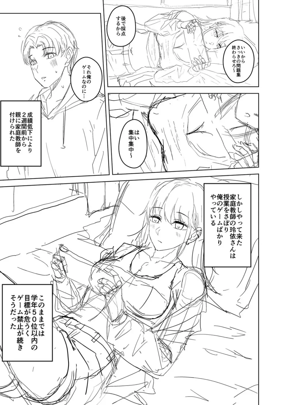 滴るキミ Page.200