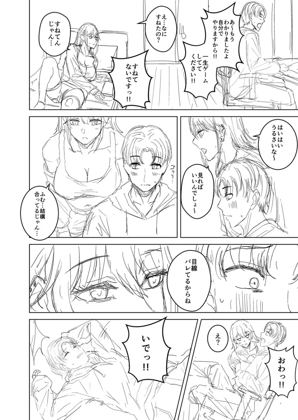 滴るキミ Page.201