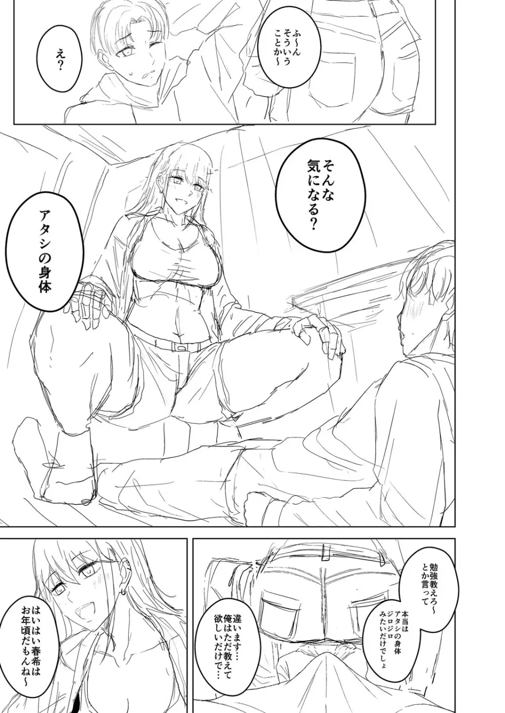 滴るキミ Page.202